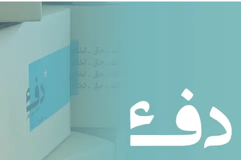 مشروع دفء مشروع دفء